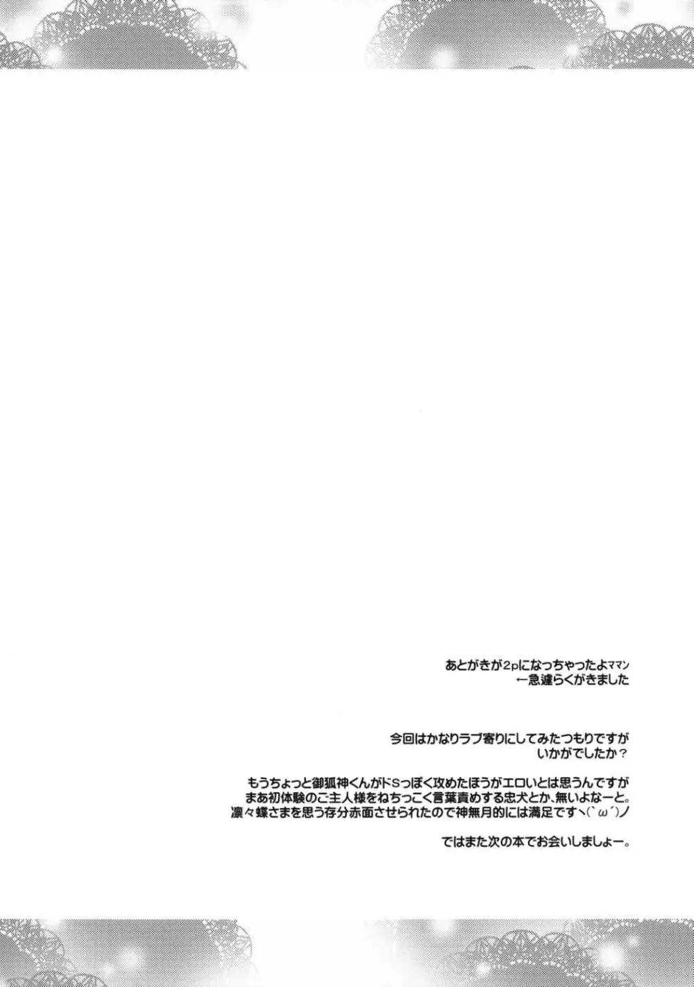 淫睦 - page23