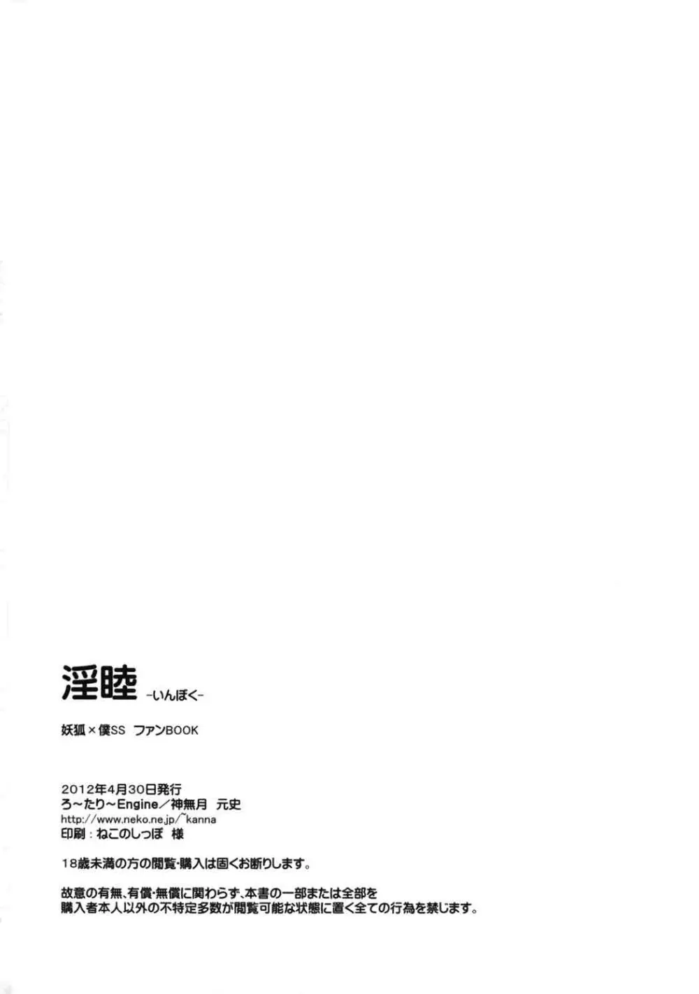 淫睦 - page25