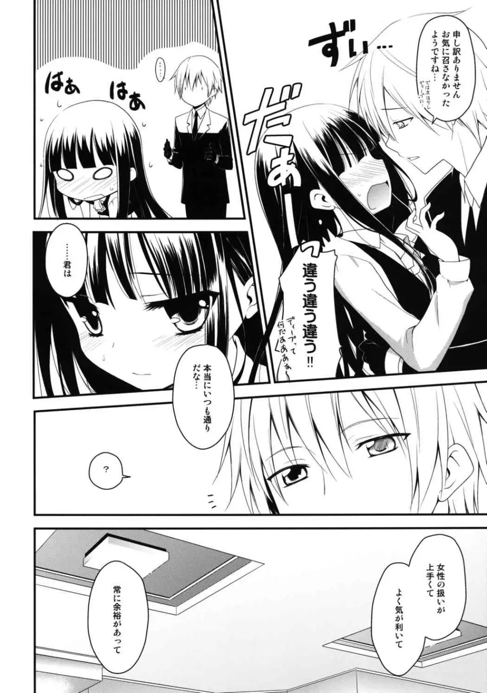 淫睦 - page5