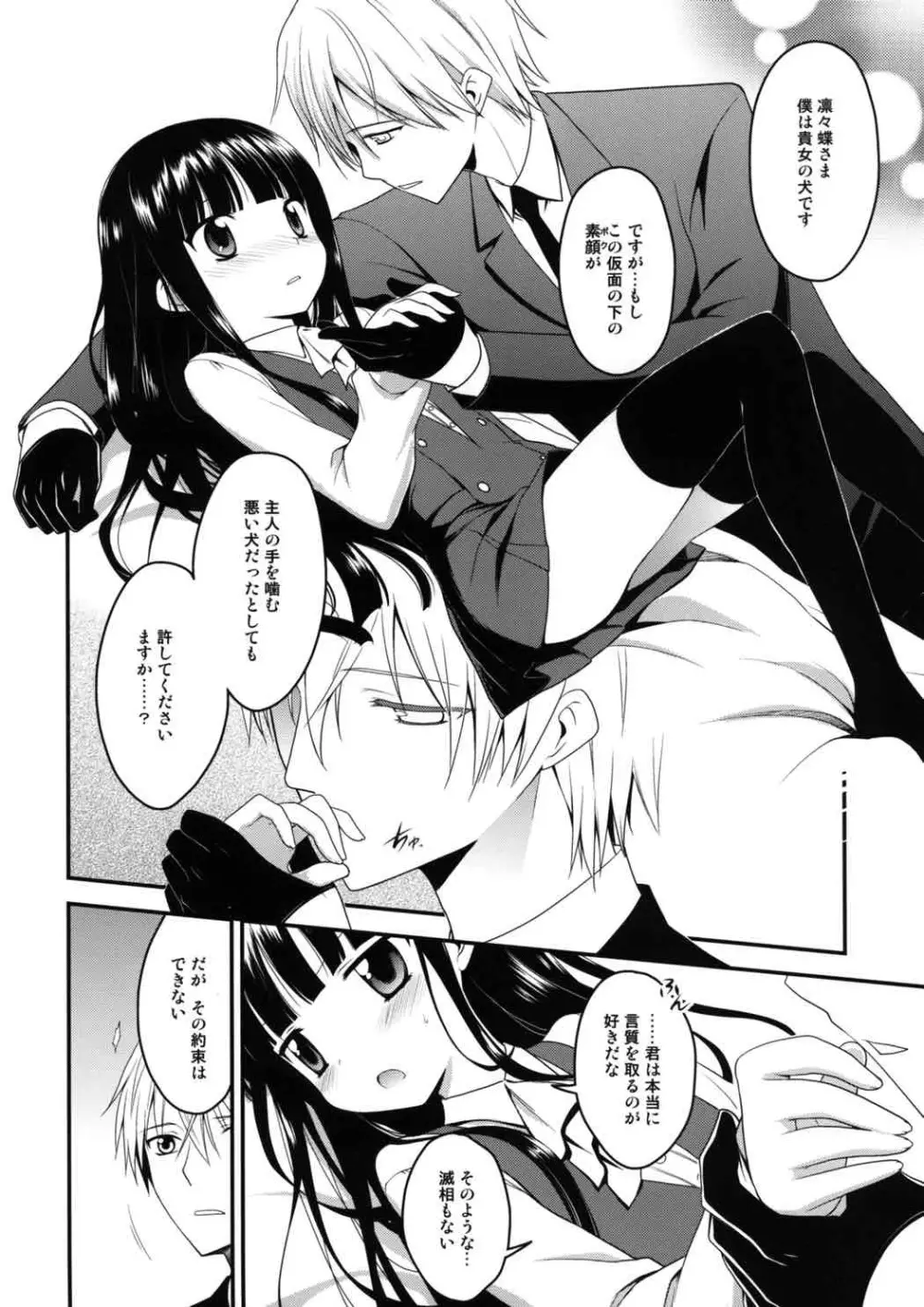 淫睦 - page9