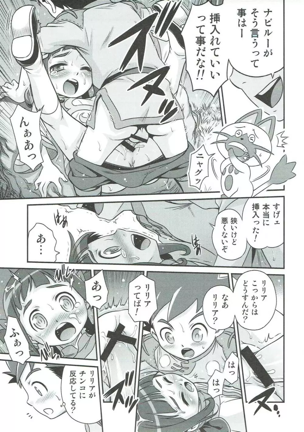 リリアに無茶振りライドオン!! - page10