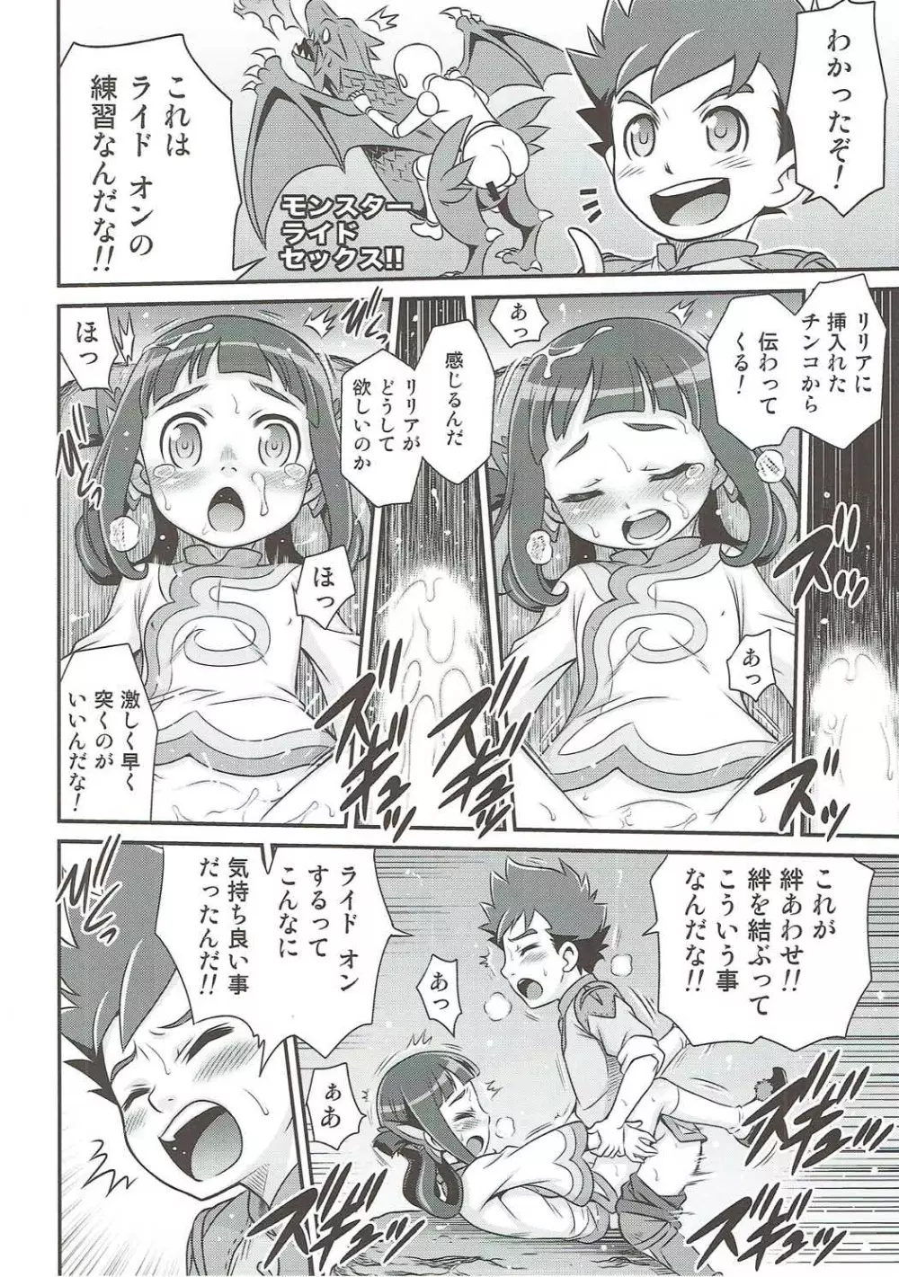 リリアに無茶振りライドオン!! - page11