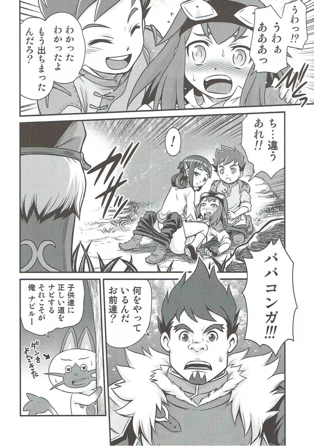 リリアに無茶振りライドオン!! - page15