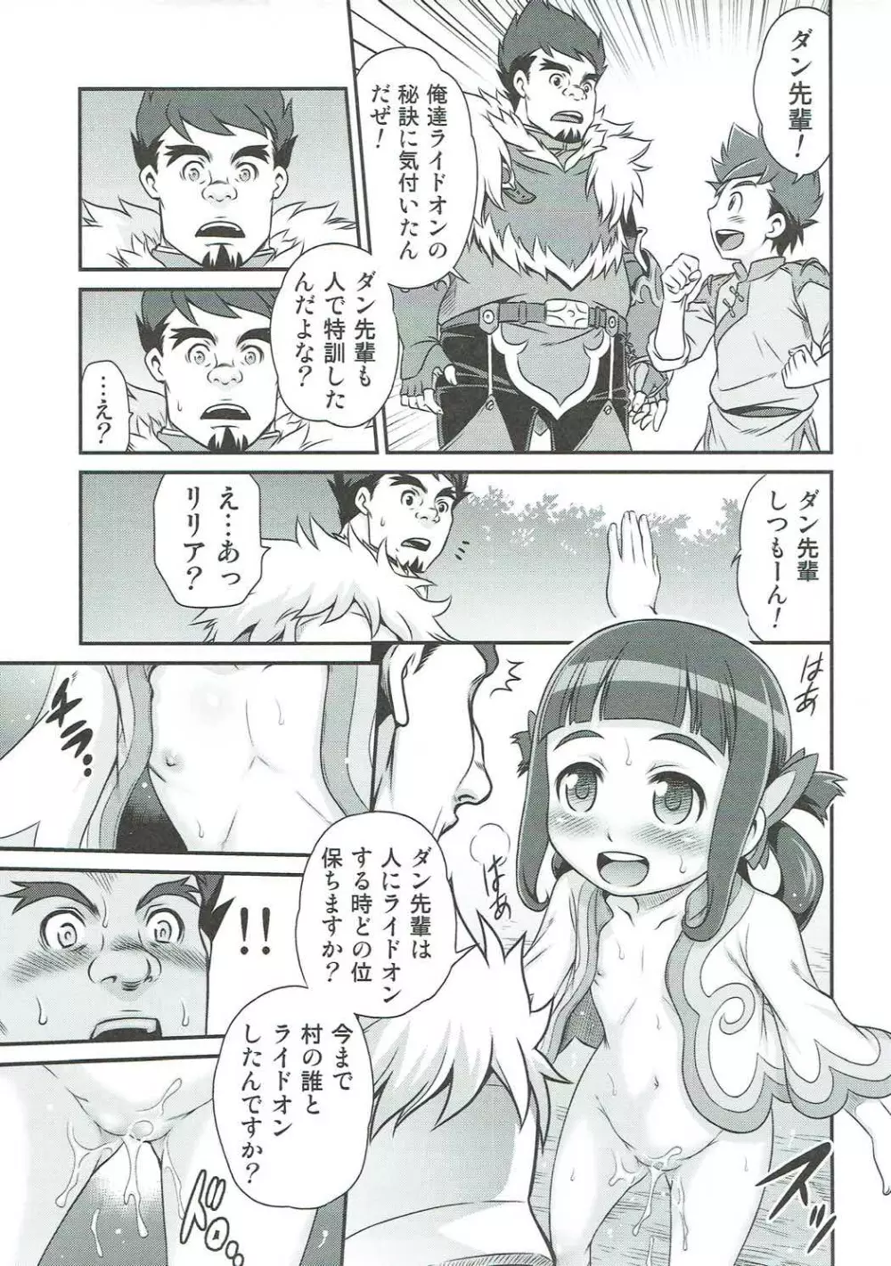 リリアに無茶振りライドオン!! - page16