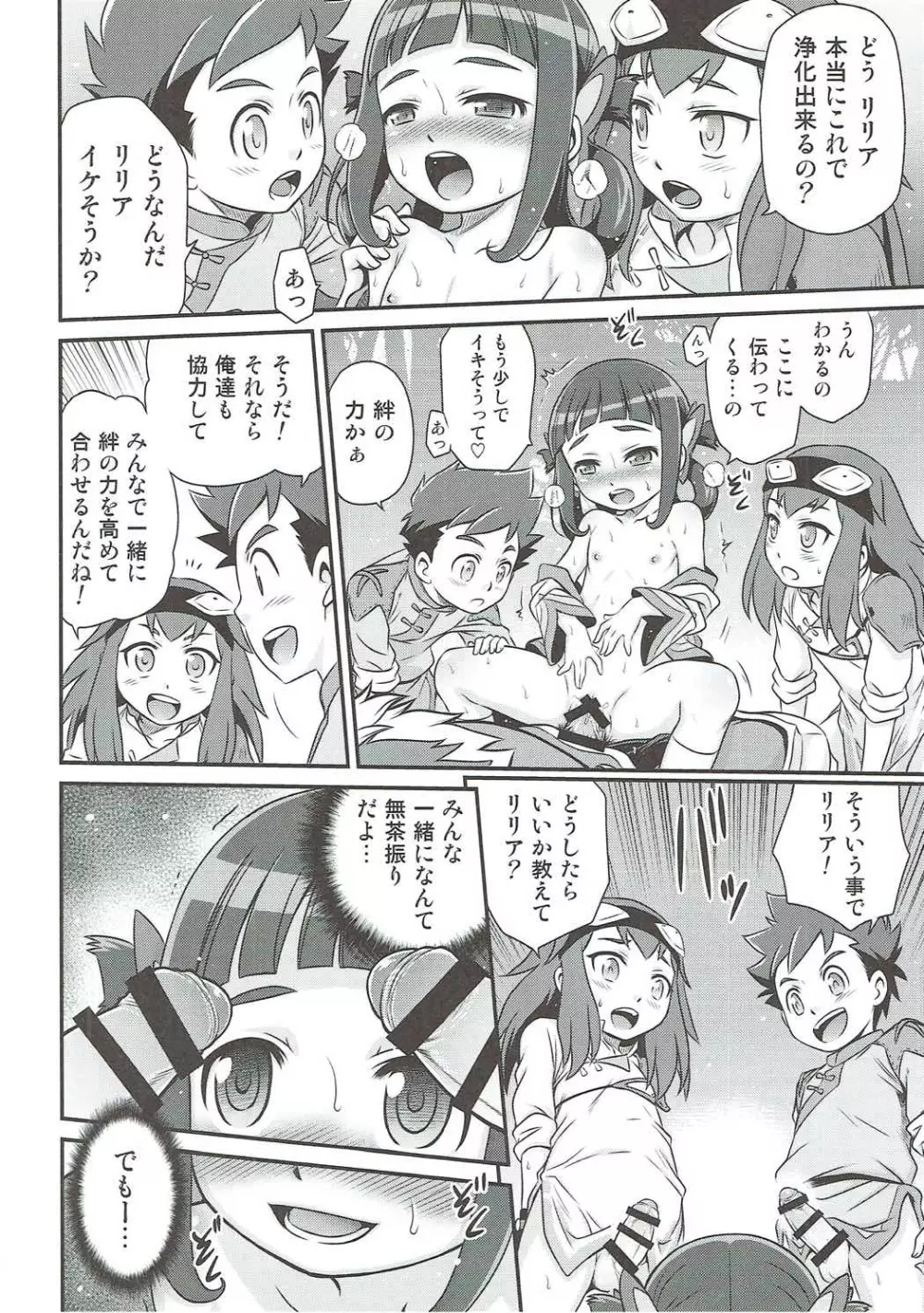 リリアに無茶振りライドオン!! - page19