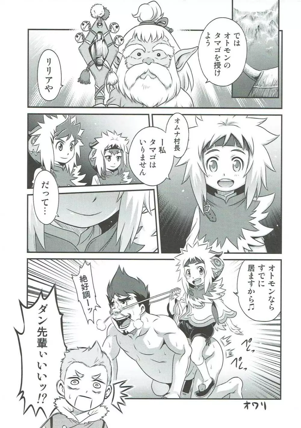 リリアに無茶振りライドオン!! - page24