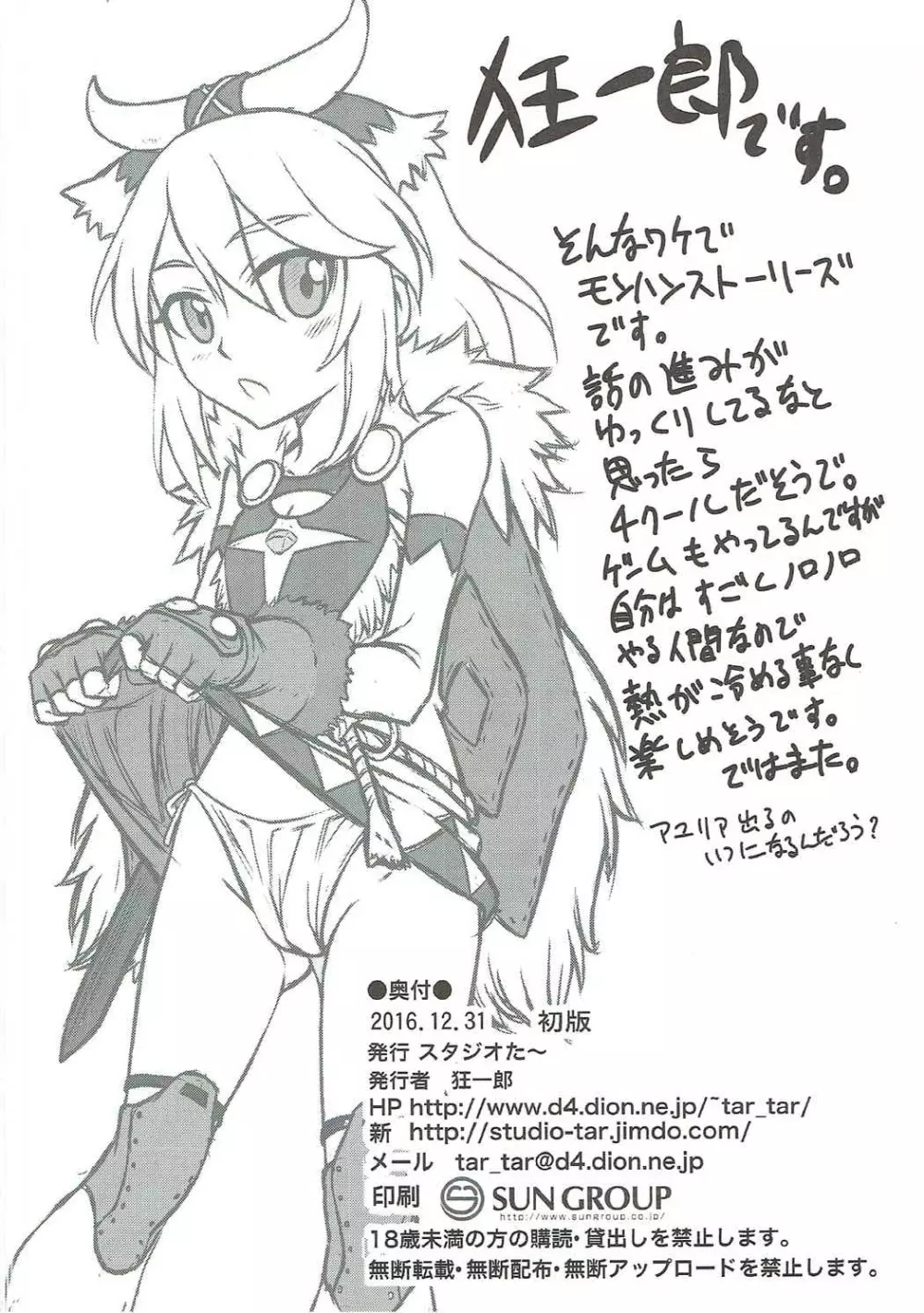 リリアに無茶振りライドオン!! - page25