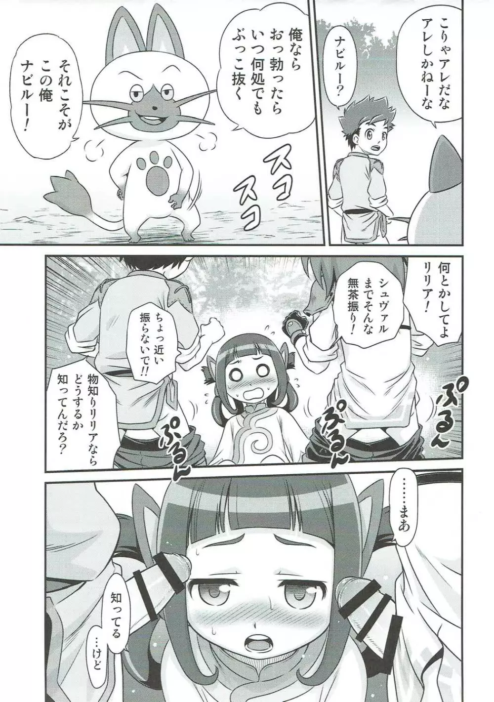 リリアに無茶振りライドオン!! - page4