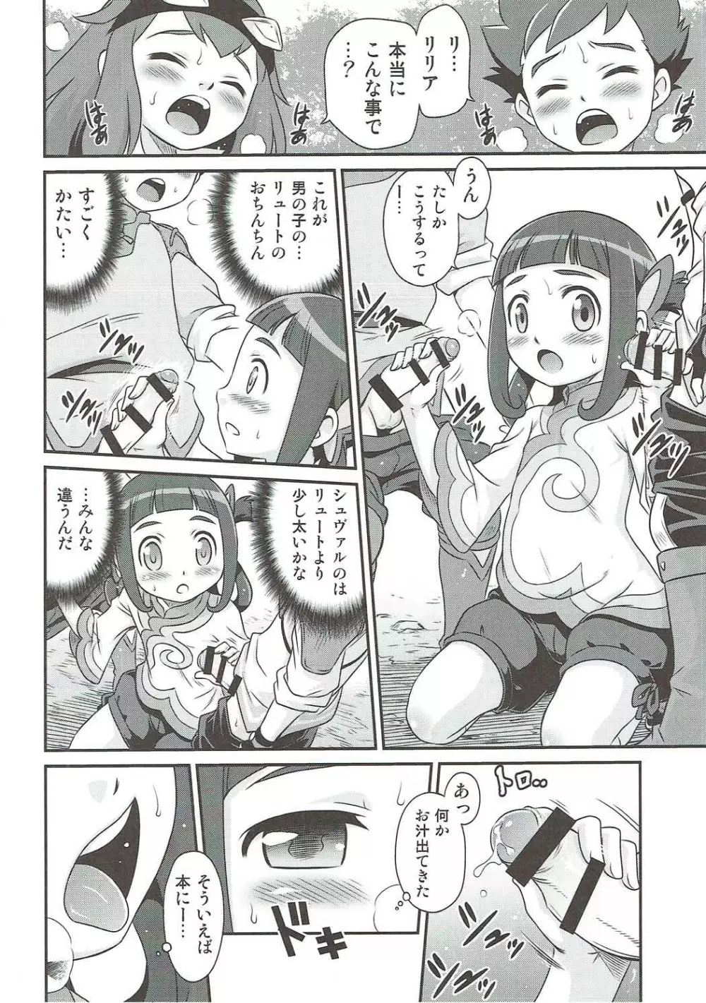 リリアに無茶振りライドオン!! - page5