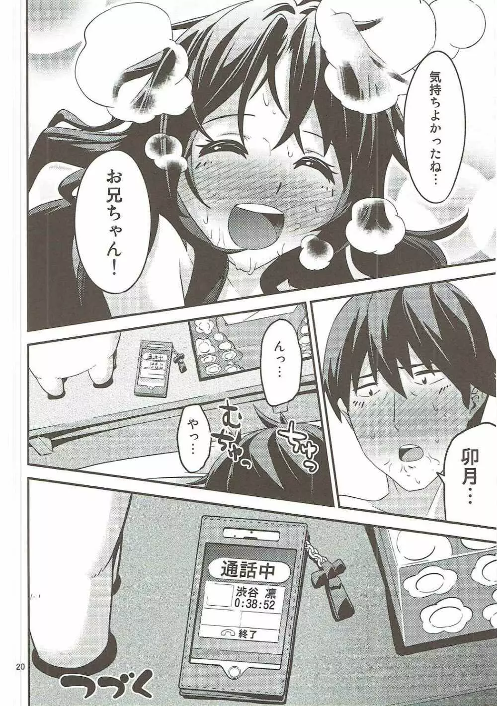 カゼをひいた島村卯月はエロかった - page19