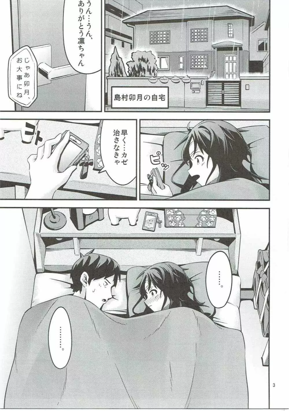 カゼをひいた島村卯月はエロかった - page2