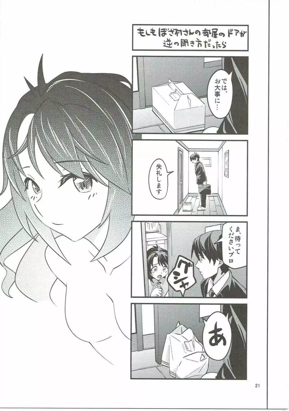 カゼをひいた島村卯月はエロかった - page20