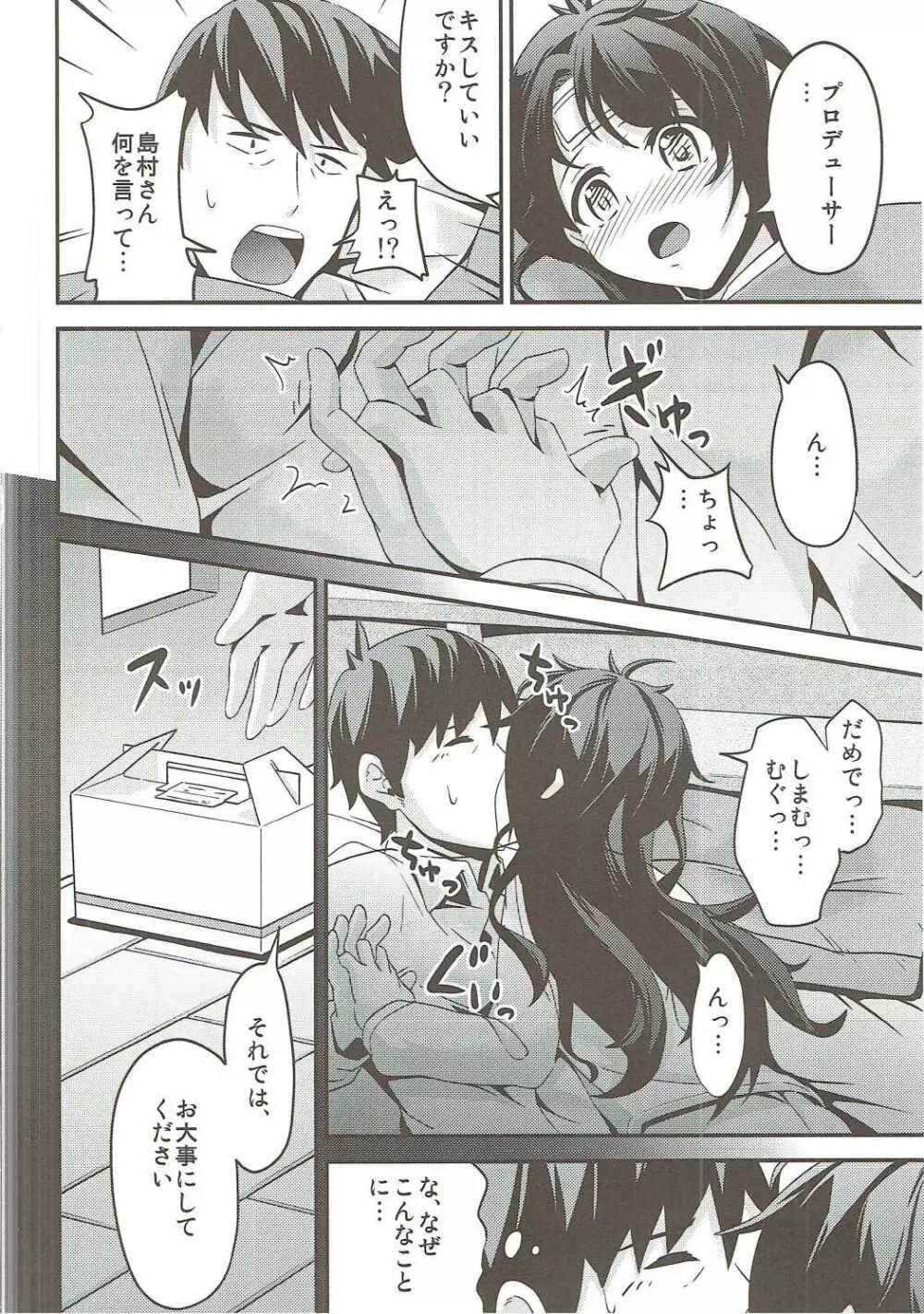 カゼをひいた島村卯月はエロかった - page3
