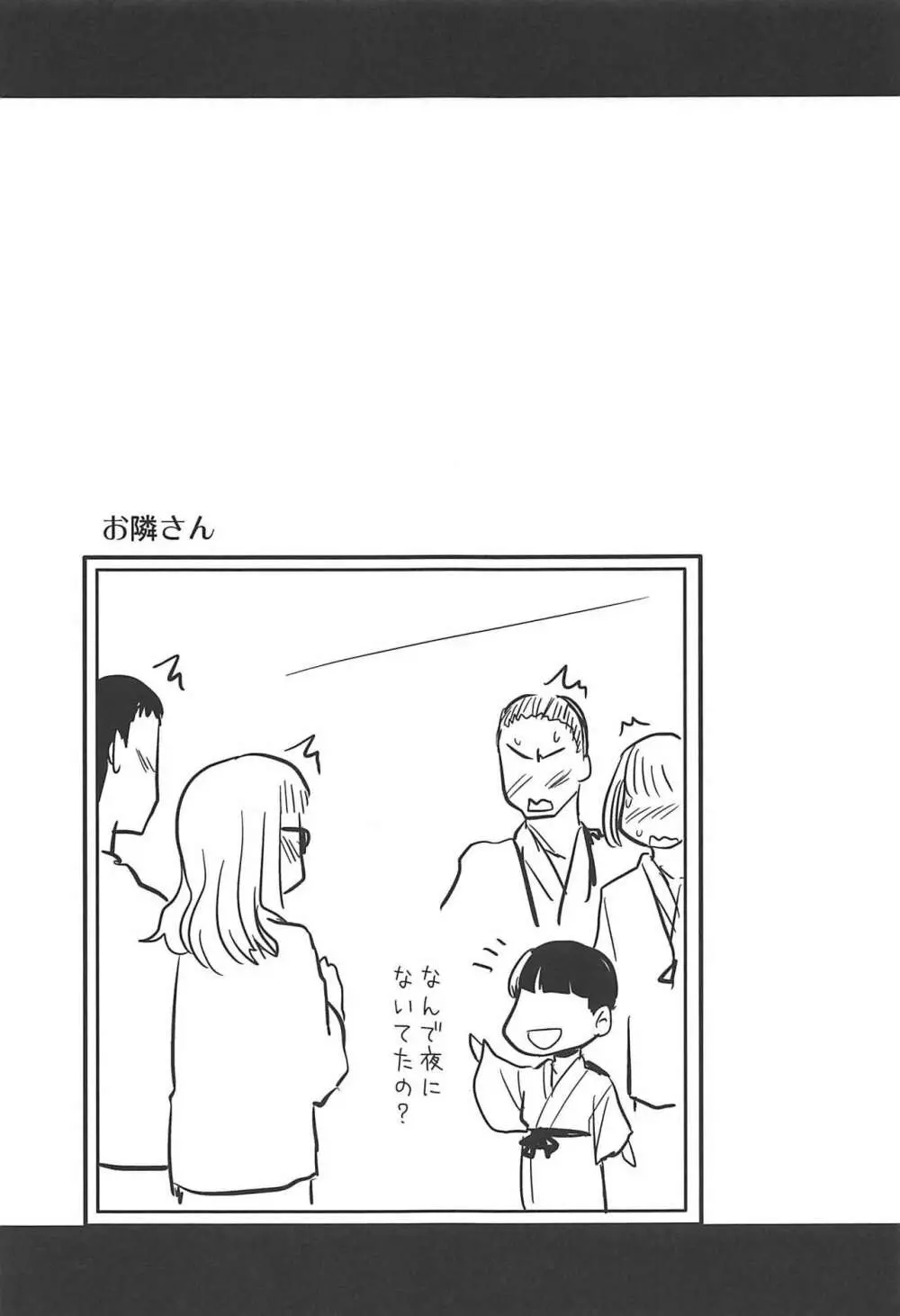 武部沙織ちゃんという彼女と大洗デートで一泊する話。 - page20