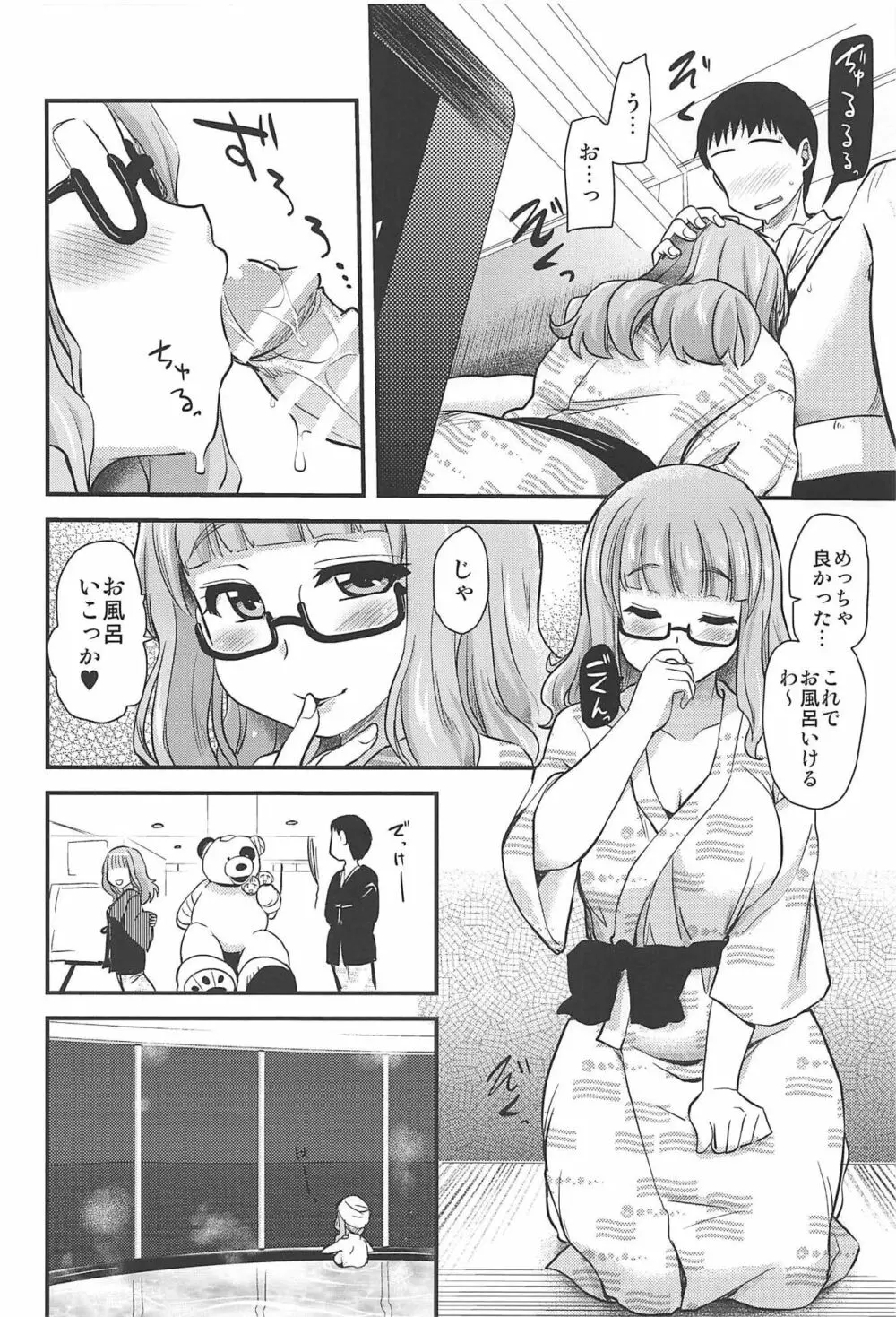 武部沙織ちゃんという彼女と大洗デートで一泊する話。 - page9