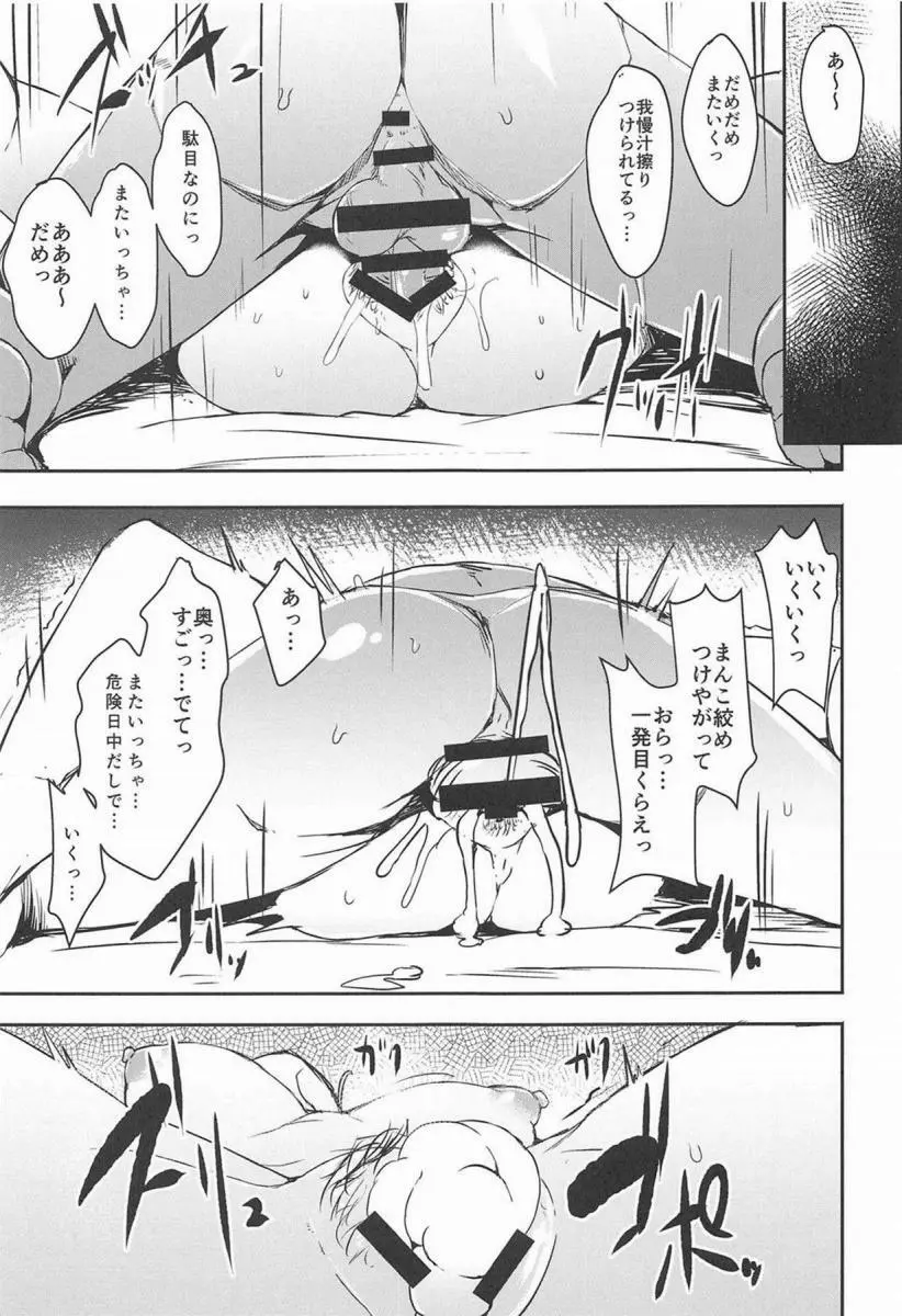 奈緒ちゃんは奥が好き! - page18