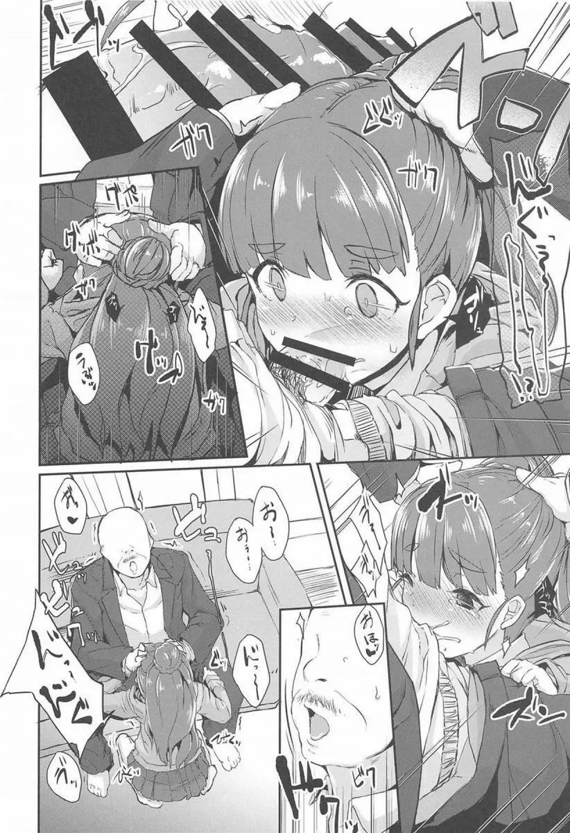 奈緒ちゃんは奥が好き! - page5