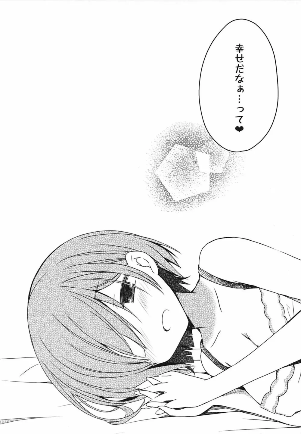 ナツキ・レムの新婚生活24時 - page12