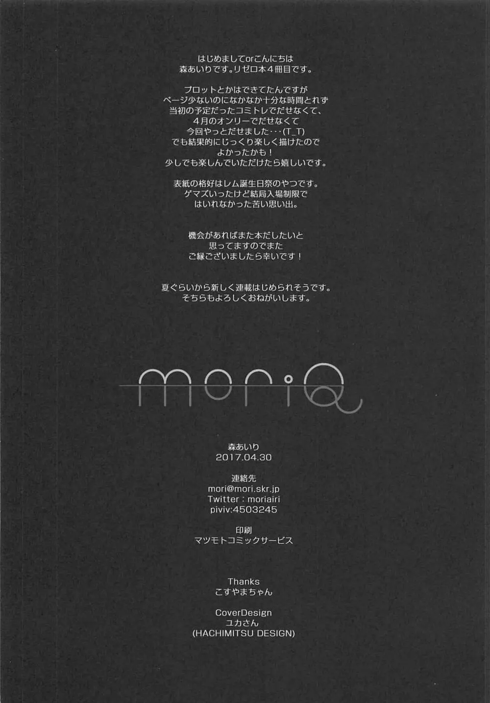 ナツキ・レムの新婚生活24時 - page13