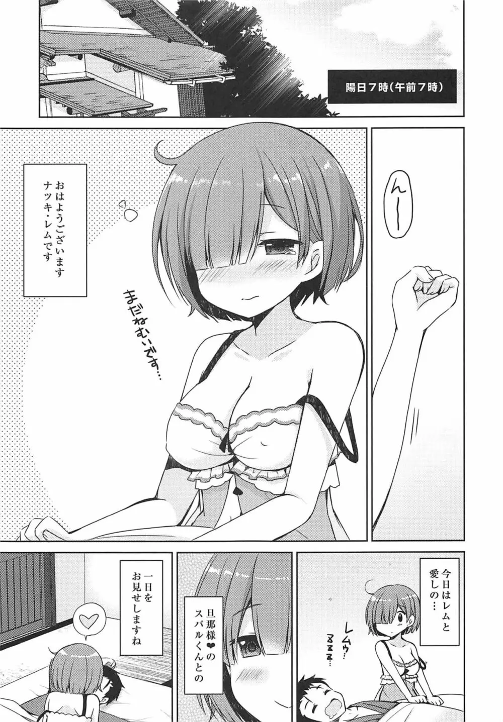 ナツキ・レムの新婚生活24時 - page4