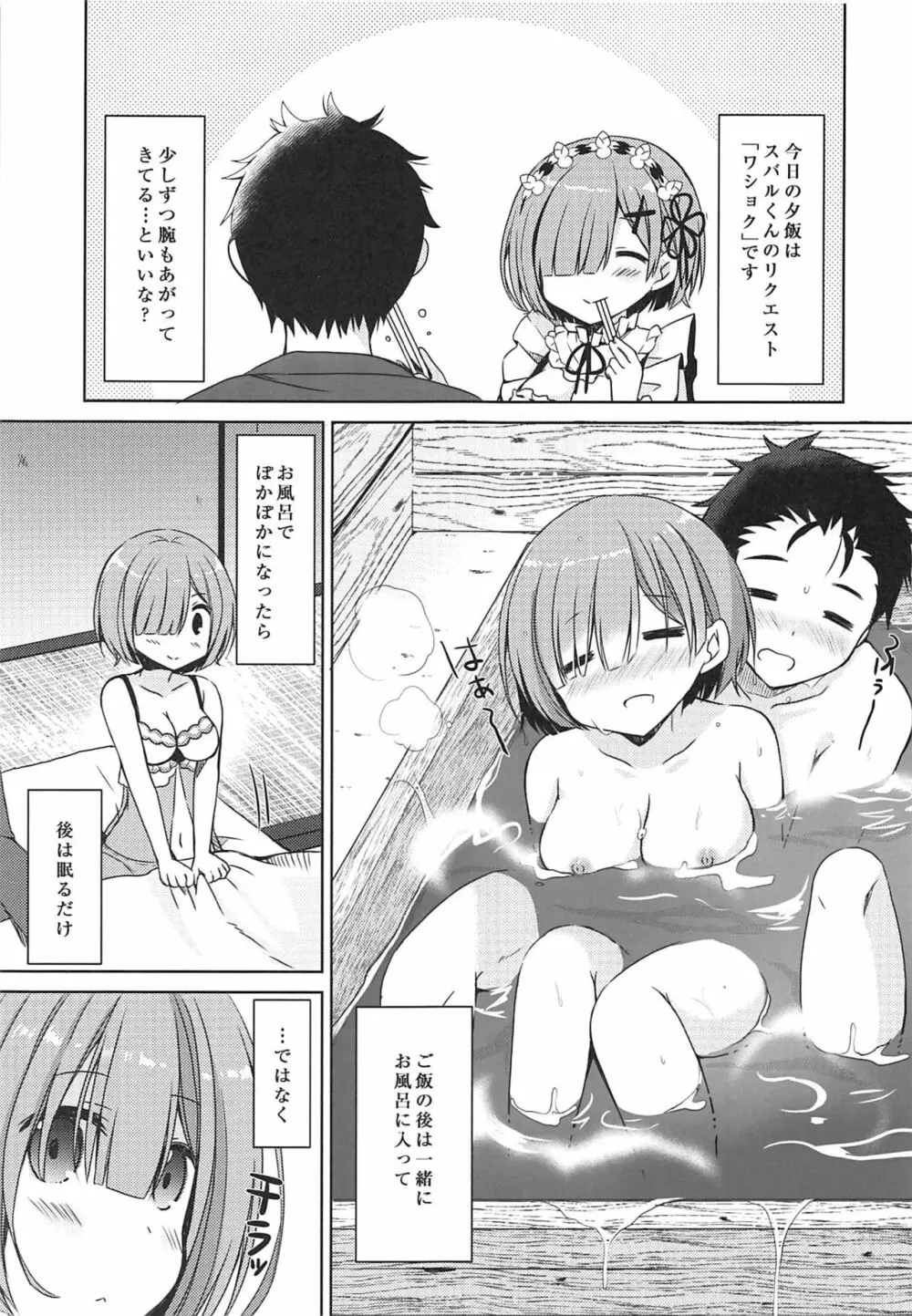 ナツキ・レムの新婚生活24時 - page8