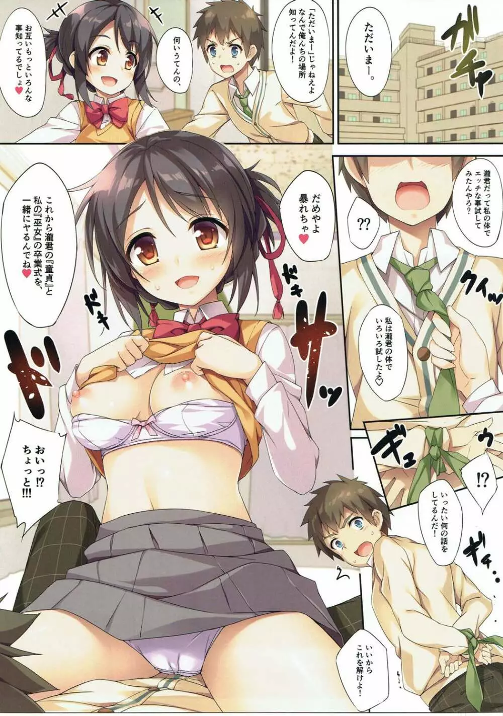 君と卒業。 - page6