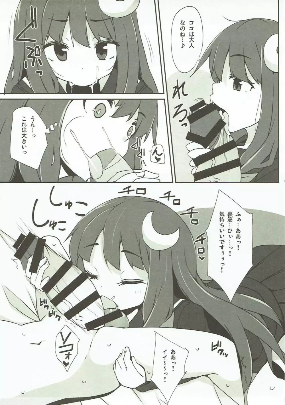 パチェヘル - page10