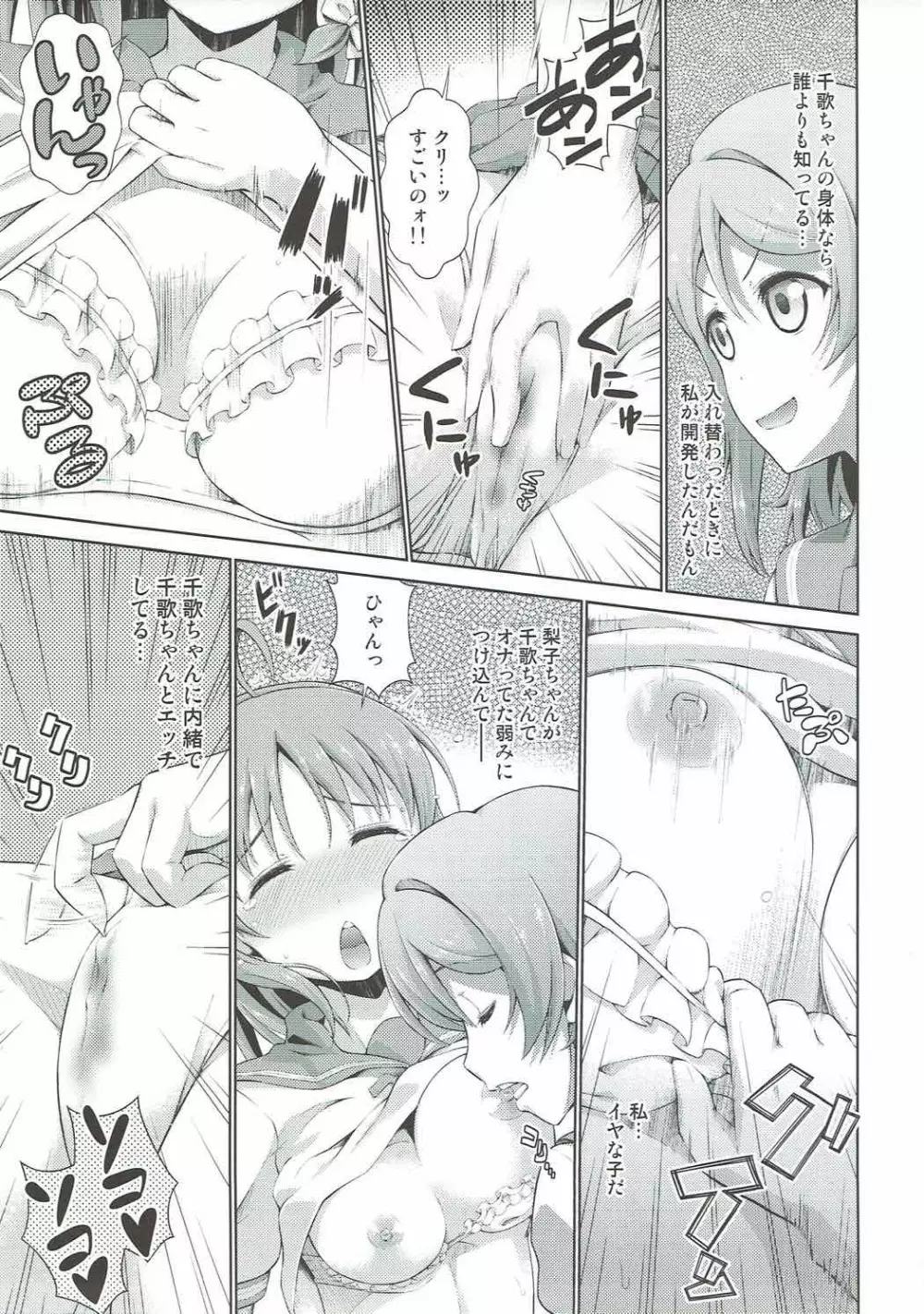 千歌ちゃんの身体でオナニーのトリコ梨子プリーズ - page12