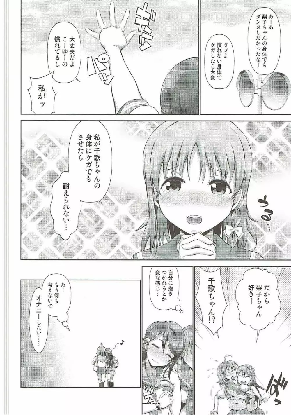 千歌ちゃんの身体でオナニーのトリコ梨子プリーズ - page5