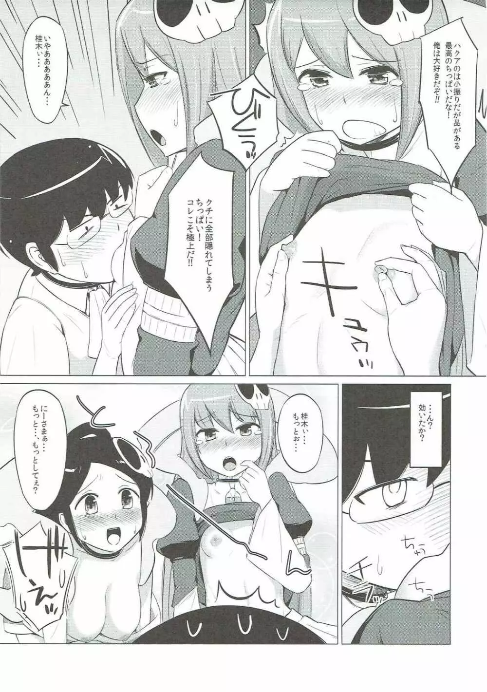 だってアクマだもん - page10