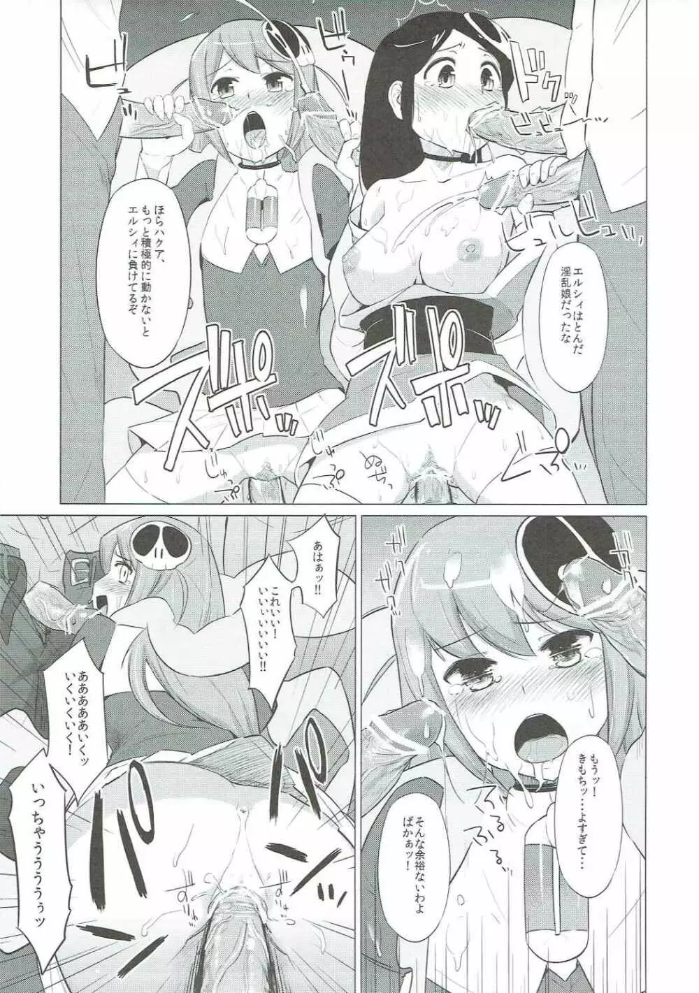 だってアクマだもん - page16