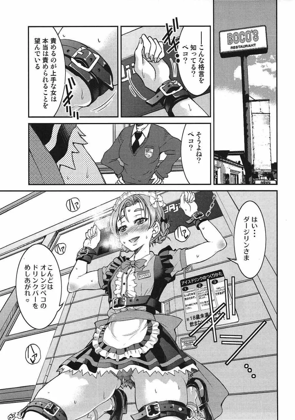 ダージリンさまのドリンクバー - page14