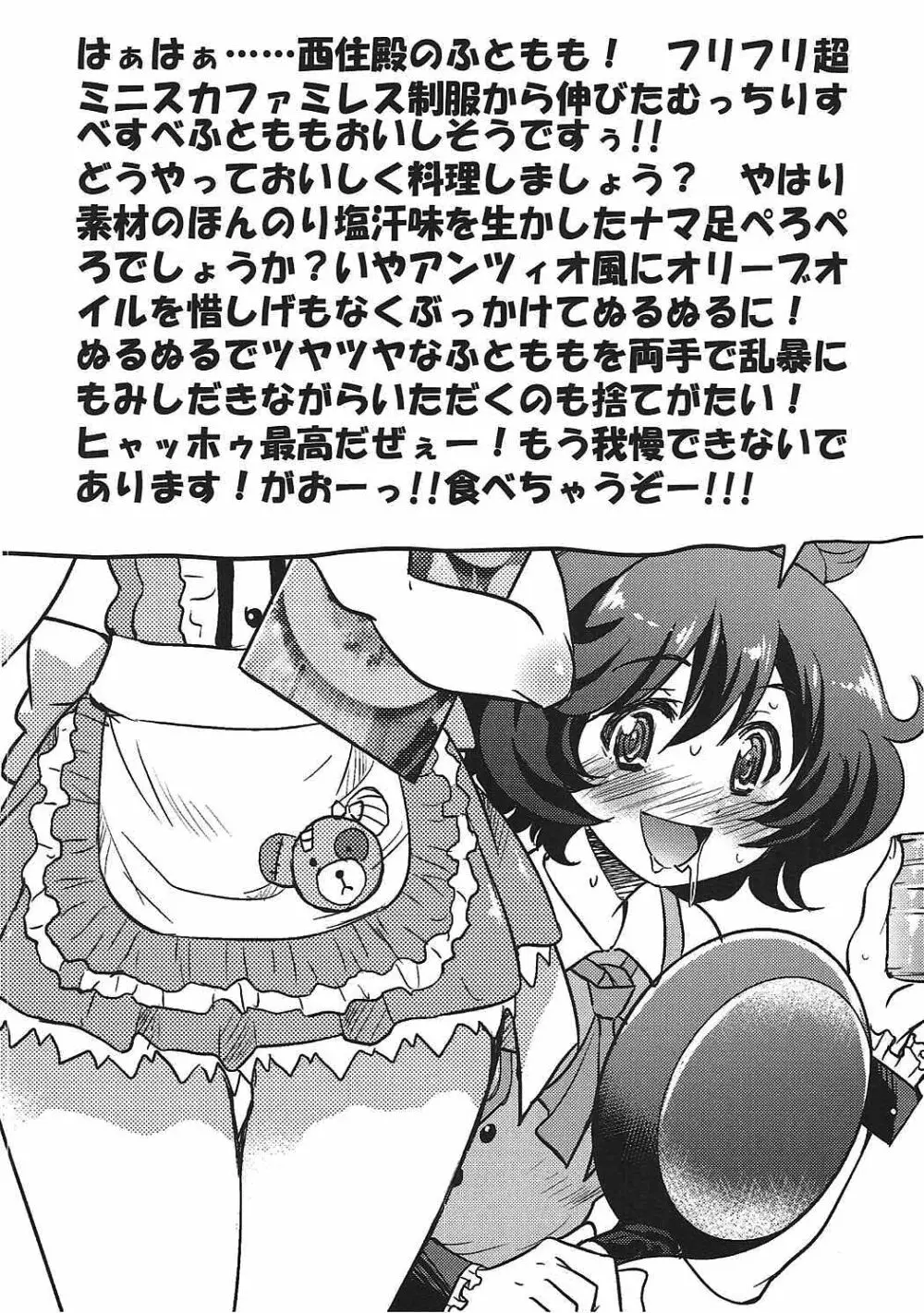 ダージリンさまのドリンクバー - page17