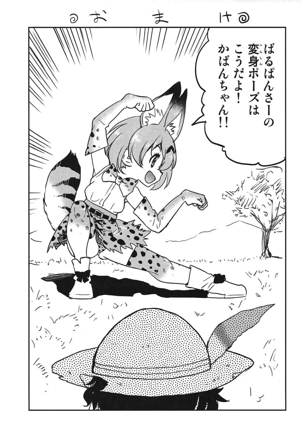 ダージリンさまのドリンクバー - page20
