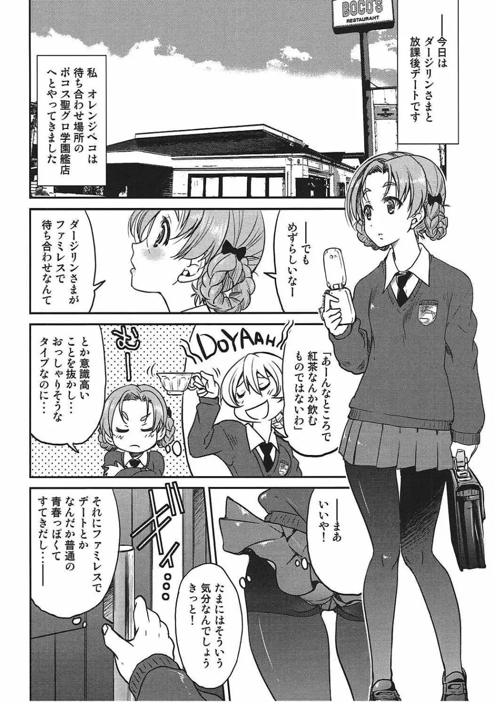 ダージリンさまのドリンクバー - page3