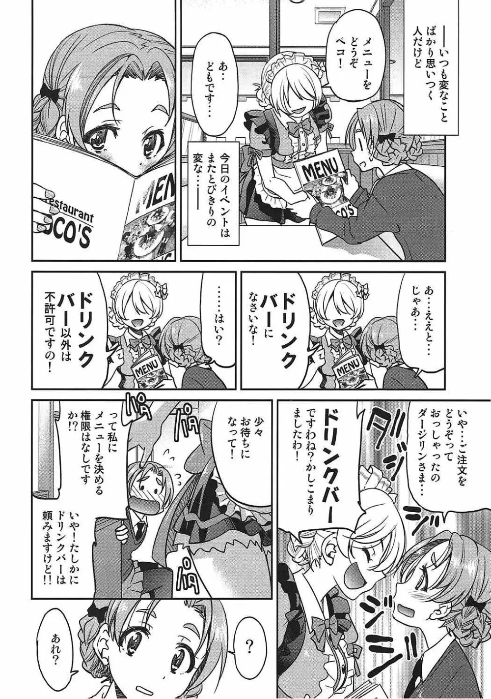 ダージリンさまのドリンクバー - page5