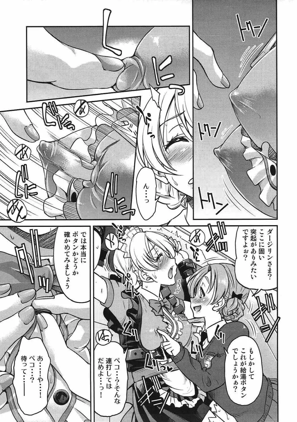 ダージリンさまのドリンクバー - page8