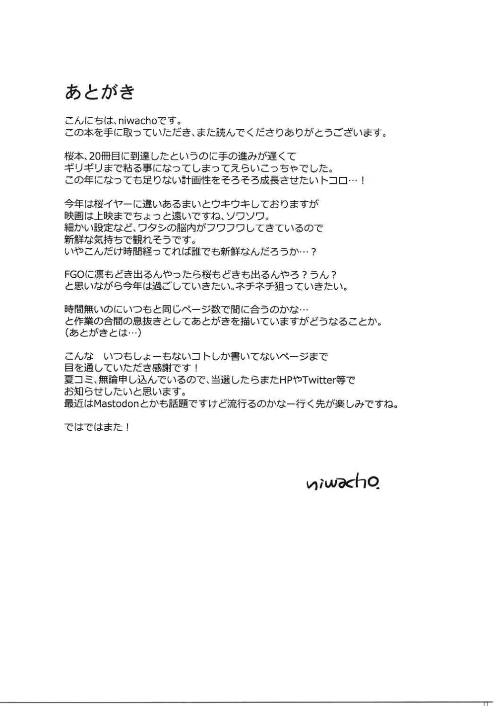 お洗濯前の。 - page28