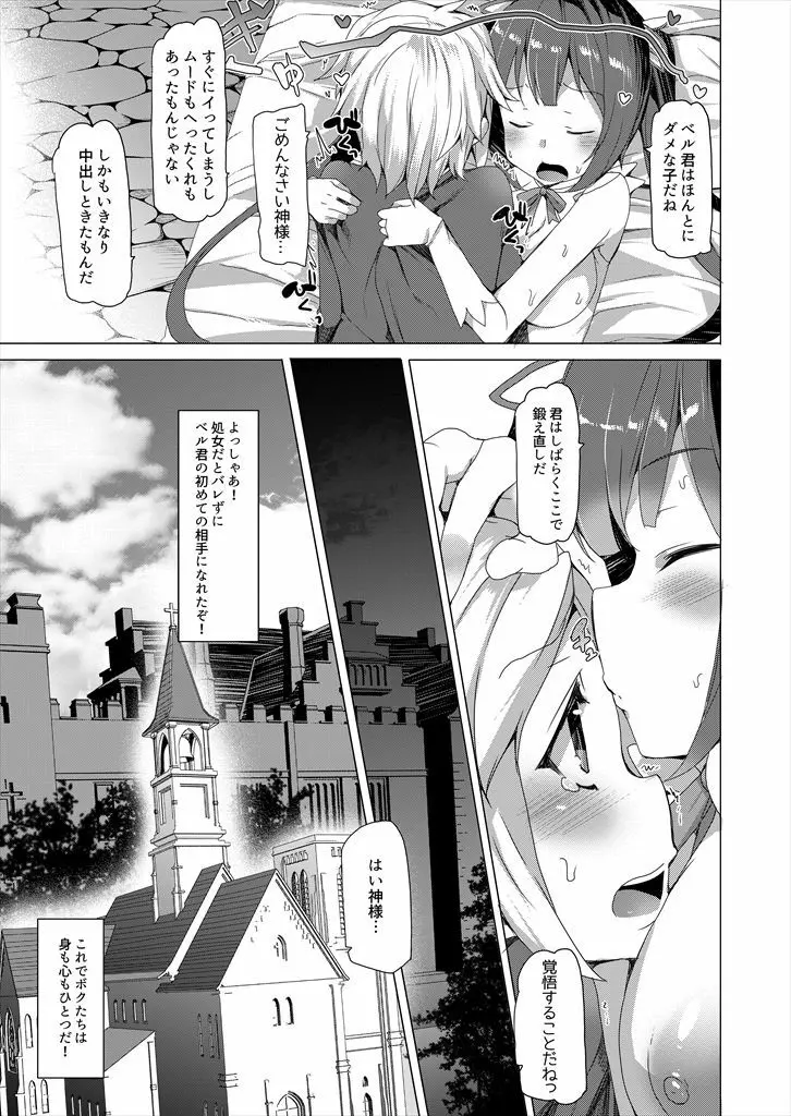 僕だけの神様 - page12
