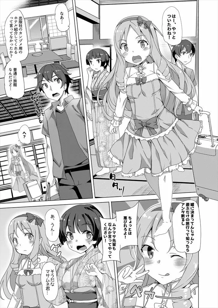 ムラマサ先輩漫画 - page2