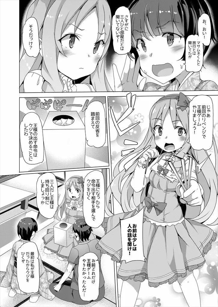 ムラマサ先輩漫画 - page3