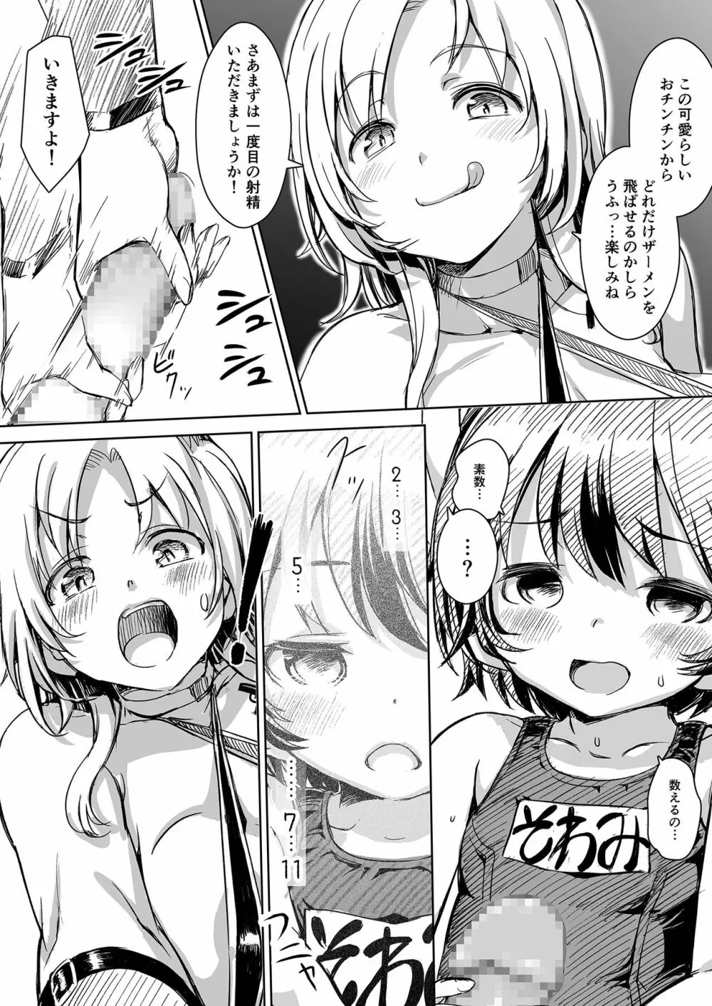 ふたなり!!王道 vol.02 - page12