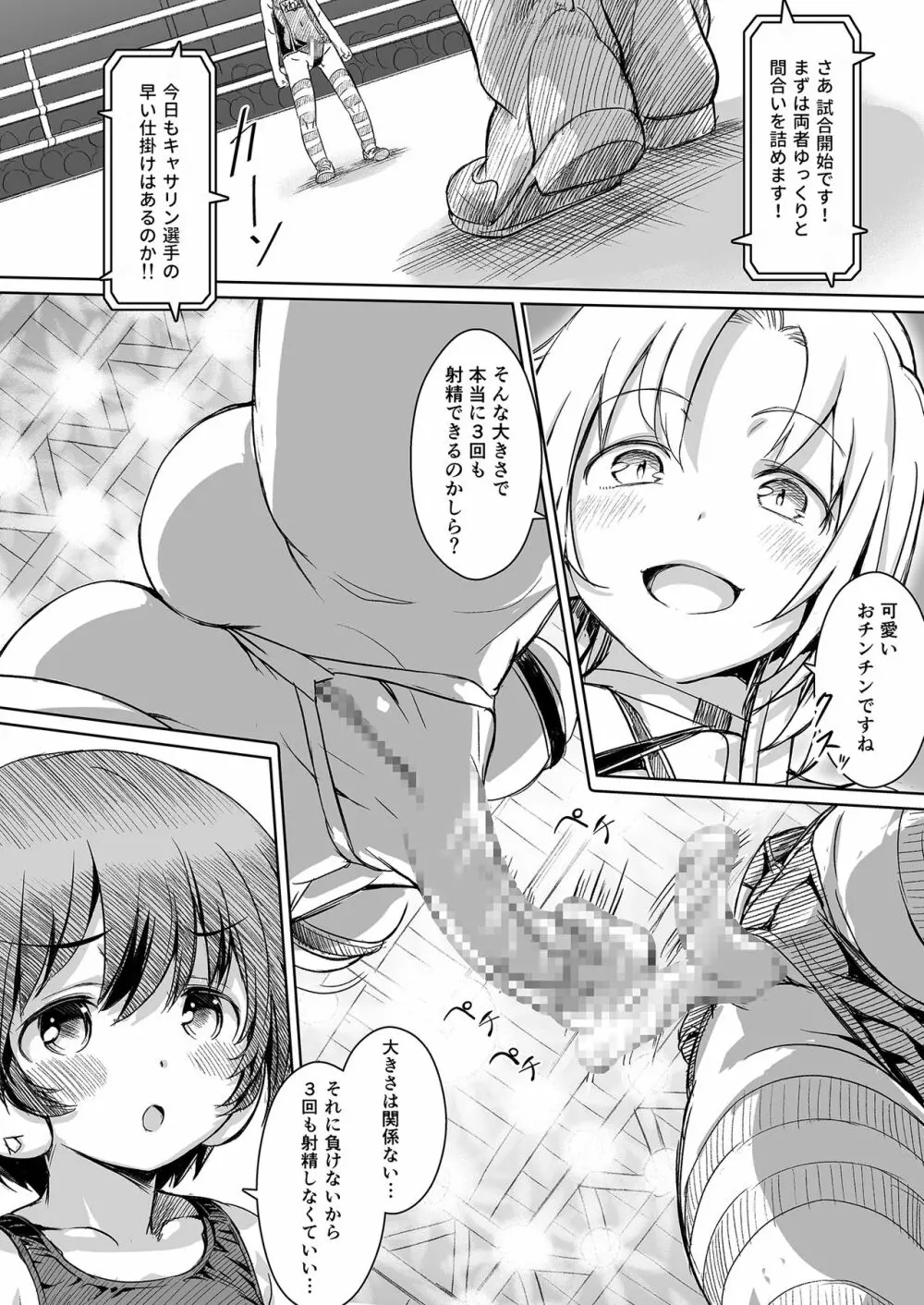 ふたなり!!王道 vol.02 - page9