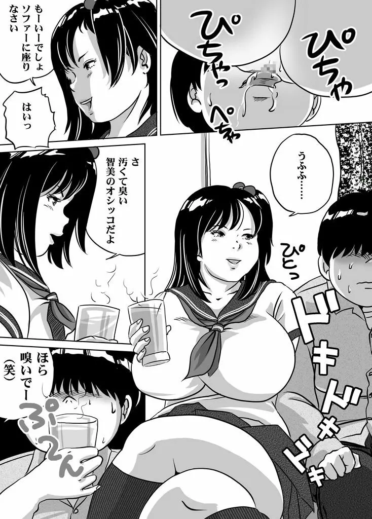 妹・智美ちゃんのフェチ調教 第7話 - page14