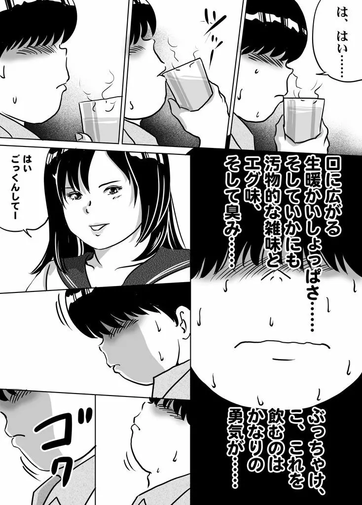 妹・智美ちゃんのフェチ調教 第7話 - page16