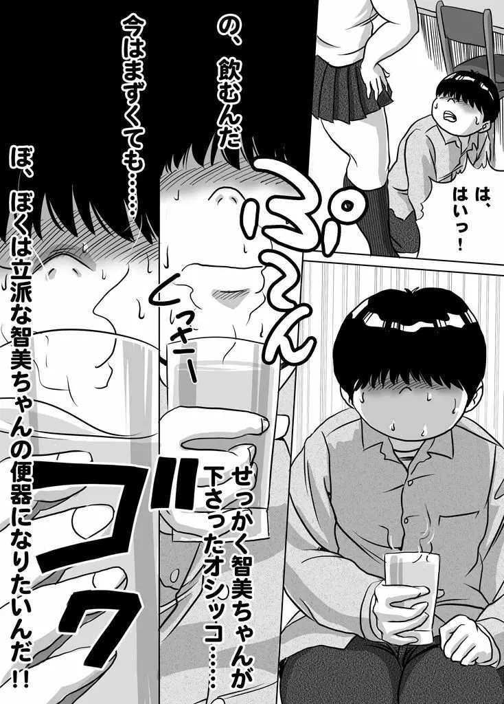 妹・智美ちゃんのフェチ調教 第7話 - page19