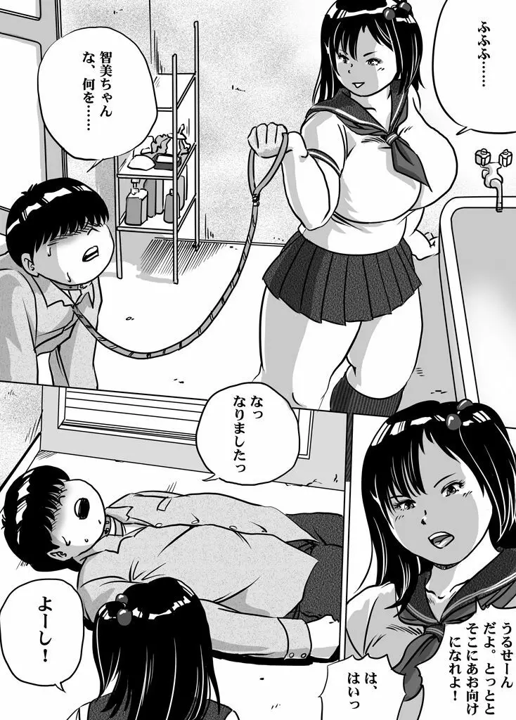 妹・智美ちゃんのフェチ調教 第7話 - page6