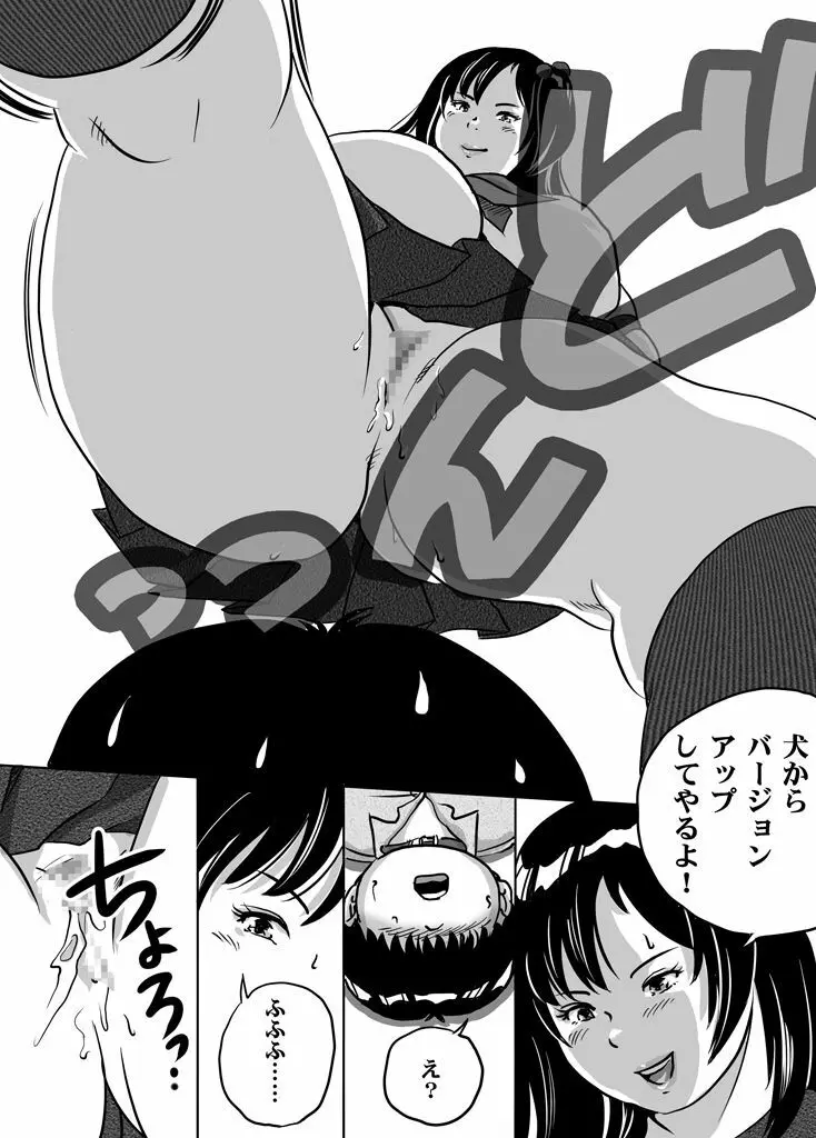 妹・智美ちゃんのフェチ調教 第7話 - page7