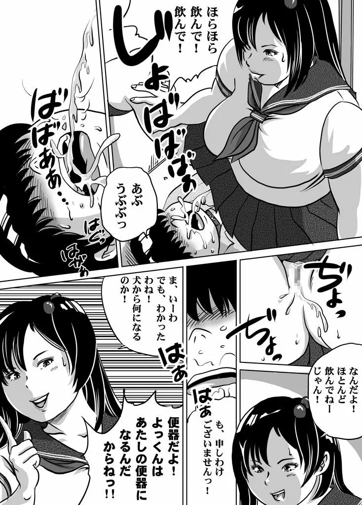 妹・智美ちゃんのフェチ調教 第7話 - page9