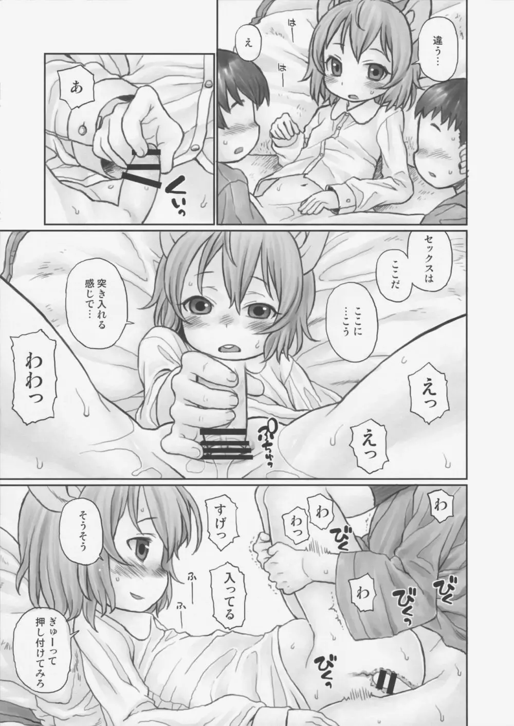 おしえて! ほったて小屋おねーちゃん - page10